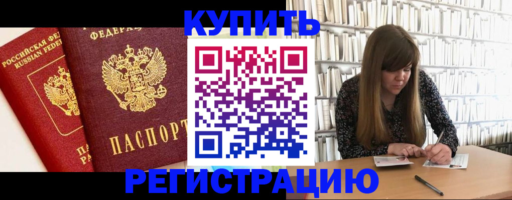 прописка для кредита в Невеле