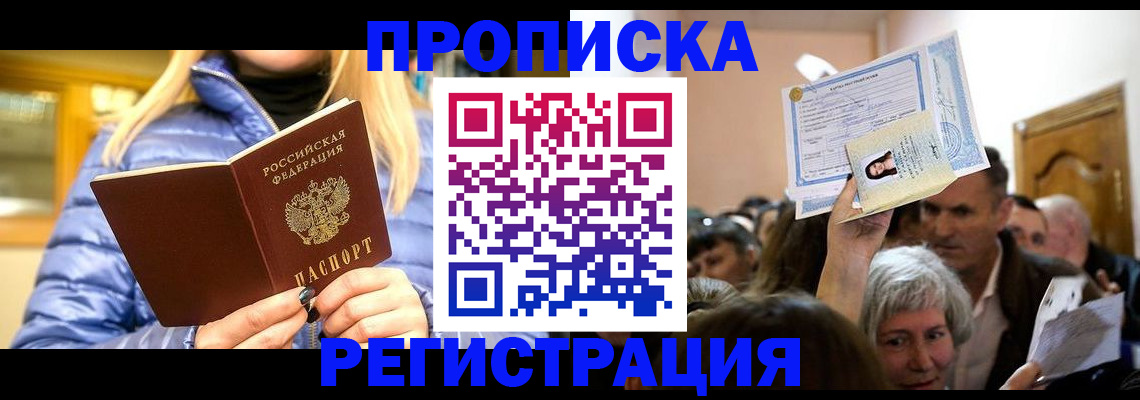 прописка 2025 в Невеле