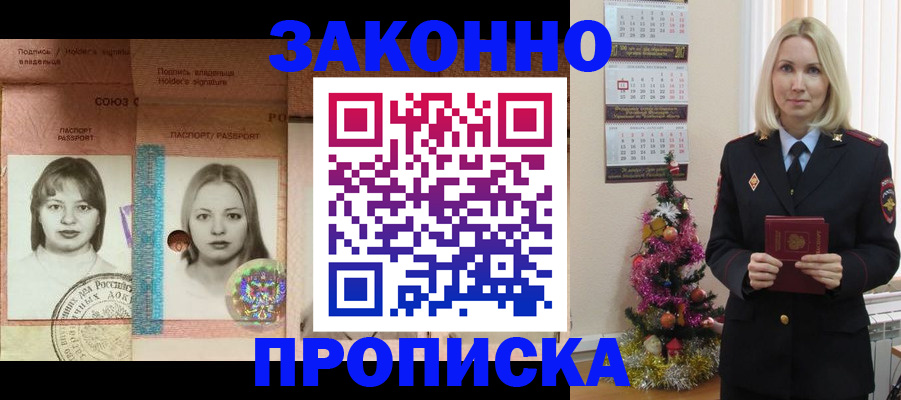 временная регистрация законно в Невеле