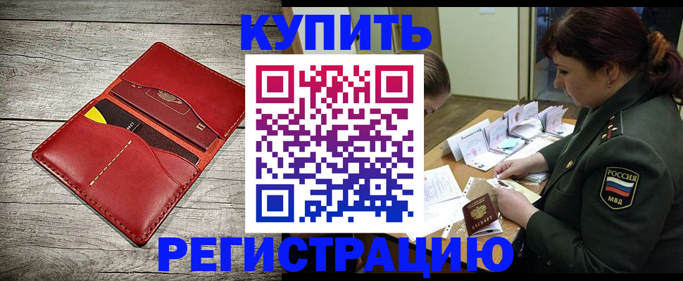 временная регистрация собственник в Невеле